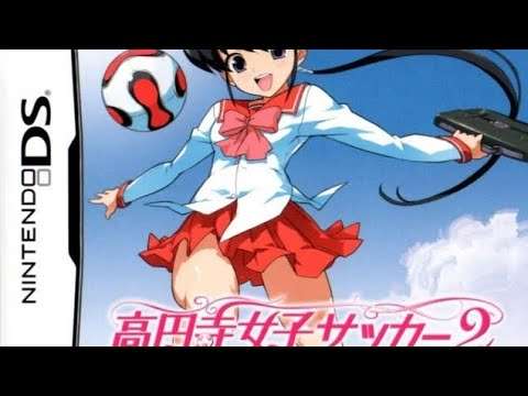 【DS】高円寺女子サッカー2 〜恋はネバギバ高円寺〜