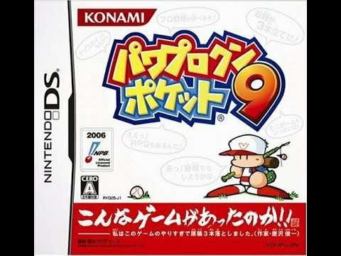 【DS】パワプロクンポケット9
