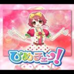 【DS】リルぷりっDS ひめチェン!アップルピンク