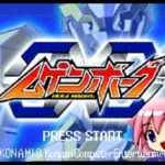 【GBA】ムゲンボーグ