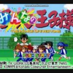 【GBA】みんなの王子様