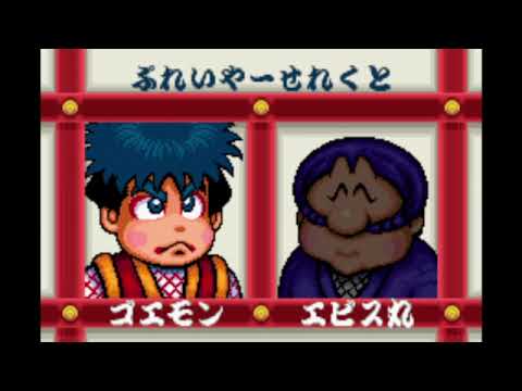 【GBA】傑作選!がんばれゴエモン1・2 ゆき姫とマッギネス