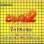 【GBA】ヒカルの碁2