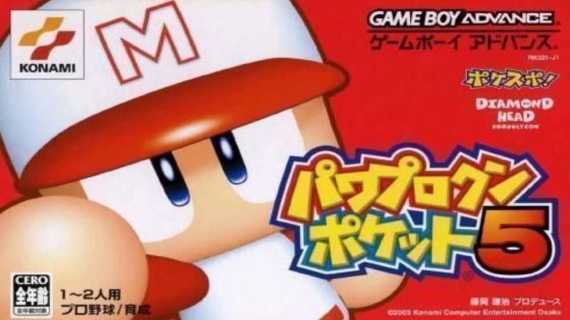 【GBA】パワプロクンポケット5