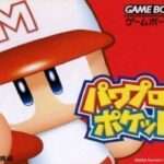 【GBA】パワプロクンポケット5
