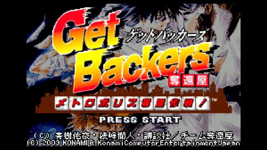 【GBA】GetBackers奪還屋 メトロポリス奪還作戦!