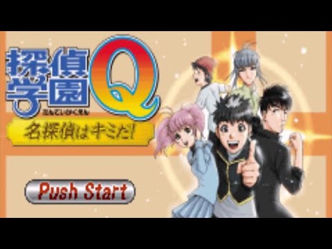 【GBA】探偵学園Q 名探偵はキミだ!
