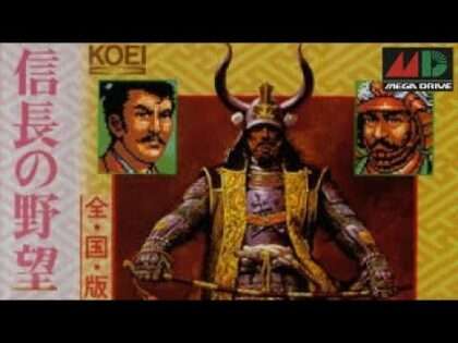 信長の野望 全国版