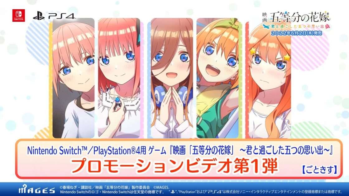 【NS/PS4】映画「五等分の花嫁」 〜君と過ごした五つの思い出〜