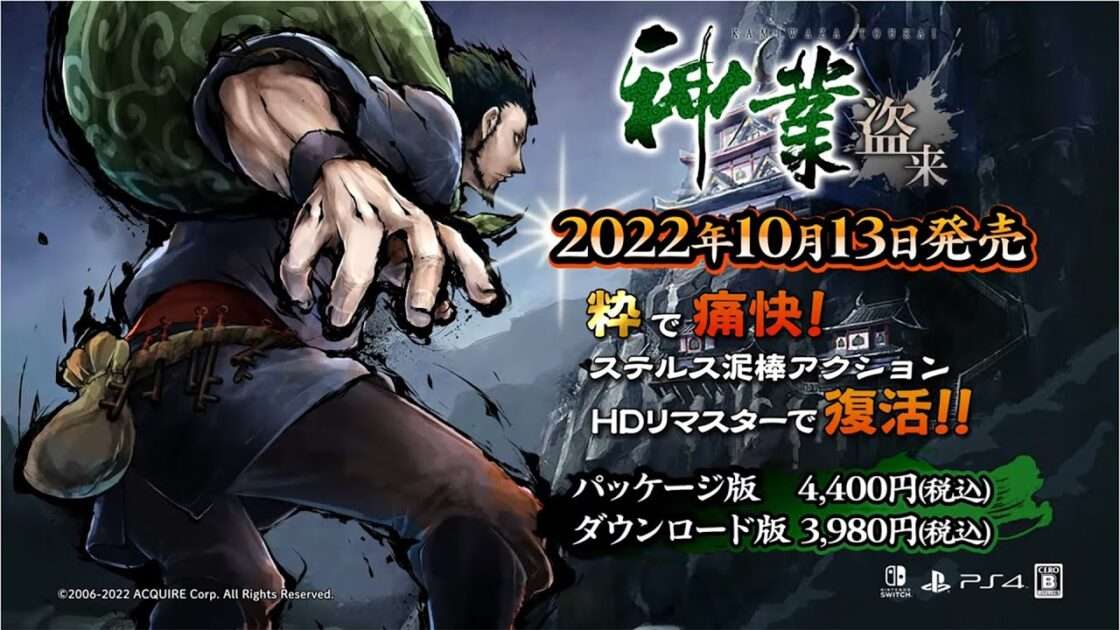 【NS/PS4/PC】神業 盗来 -KAMIWAZA TOURAI-