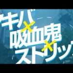 【NS/PS4/PC】Akiba’S Trip ファーストメモリー