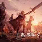 【NS/PS5/PS4/PC】霧の戦場のヴェルディーナ: C.A.R.D.S. RPG