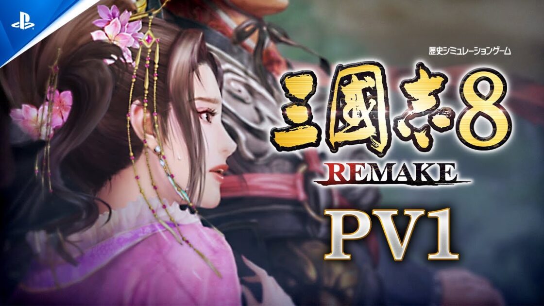 【NS/PS5/PS4/PC】三國志8 REMAKE