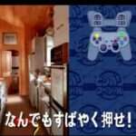 【PS】ビシバシスペシャル