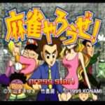【PS】麻雀やろうぜ