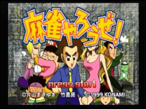 【PS】麻雀やろうぜ