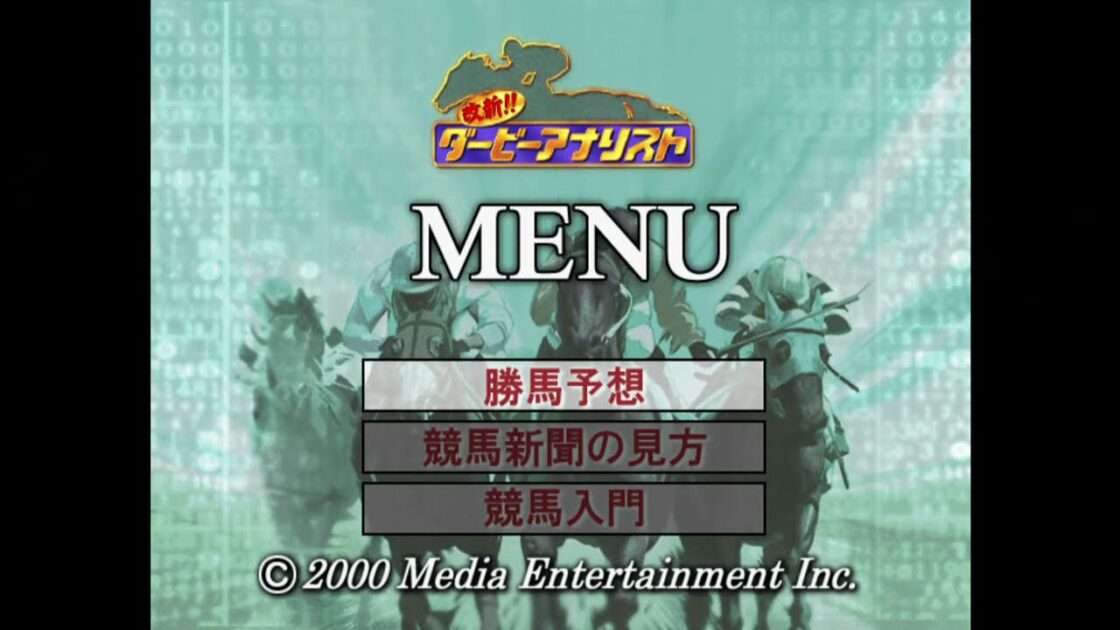 【PS】改新! ダービーアナリスト