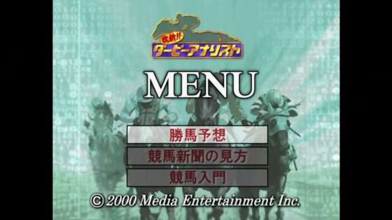 改新! ダービーアナリスト