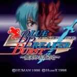 【PS】ブルーブレイカーバースト微笑を貴方と
