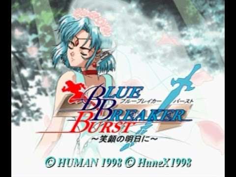 【PS】ブルーブレイカーバースト 〜笑顔の明日に