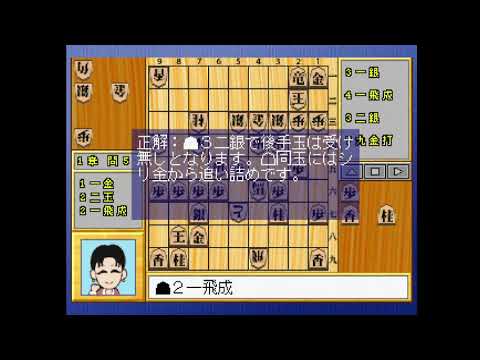 【PS/SS】マリオ武者野の超将棋塾