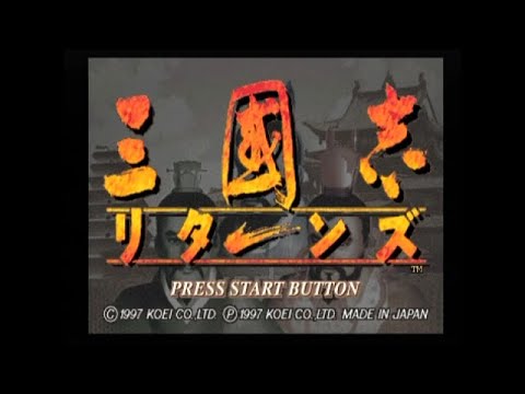 【PS/SS】三國志リターンズ