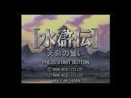 水滸伝・天命の誓い