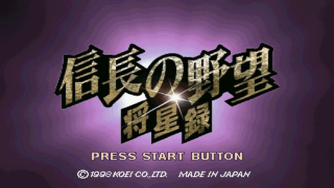 【PS/SS】信長の野望・将星録