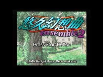 悠久幻想曲 ensemble2