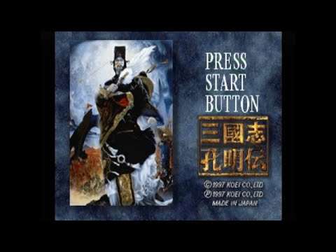 【PS/SS/GBA】三國志孔明伝