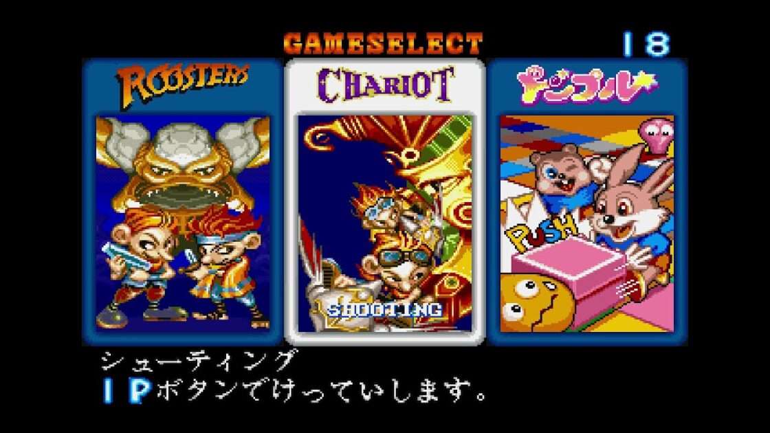 【PS/SS】ワンダー3 アーケードギアーズ