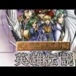 【PS/SS】The Legend of HeroesI&II 英雄伝説