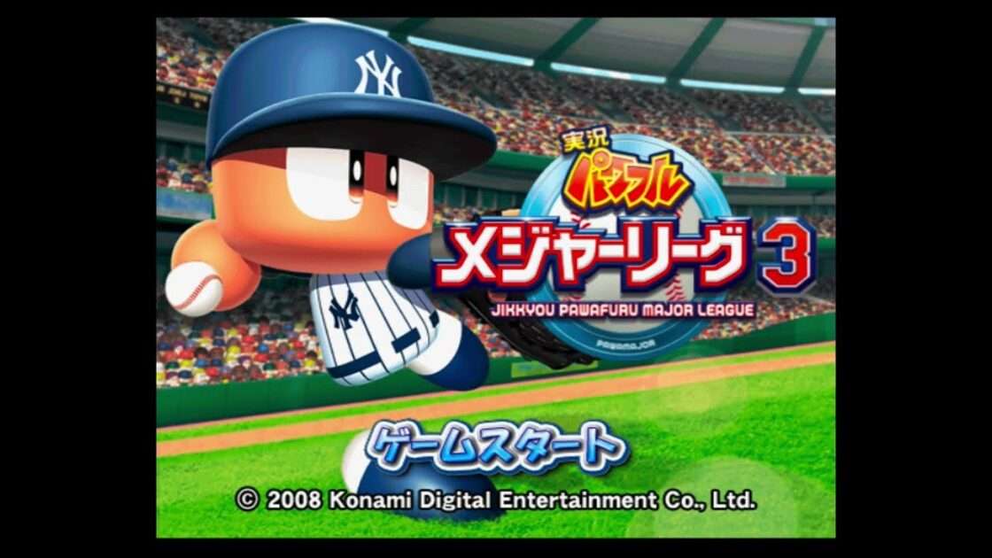 【PS2/Wii】実況パワフルメジャーリーグ3