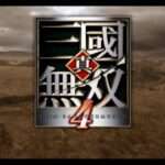 【PS2/X360/XB】真・三國無双4