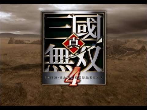 【PS2/X360/XB】真・三國無双4