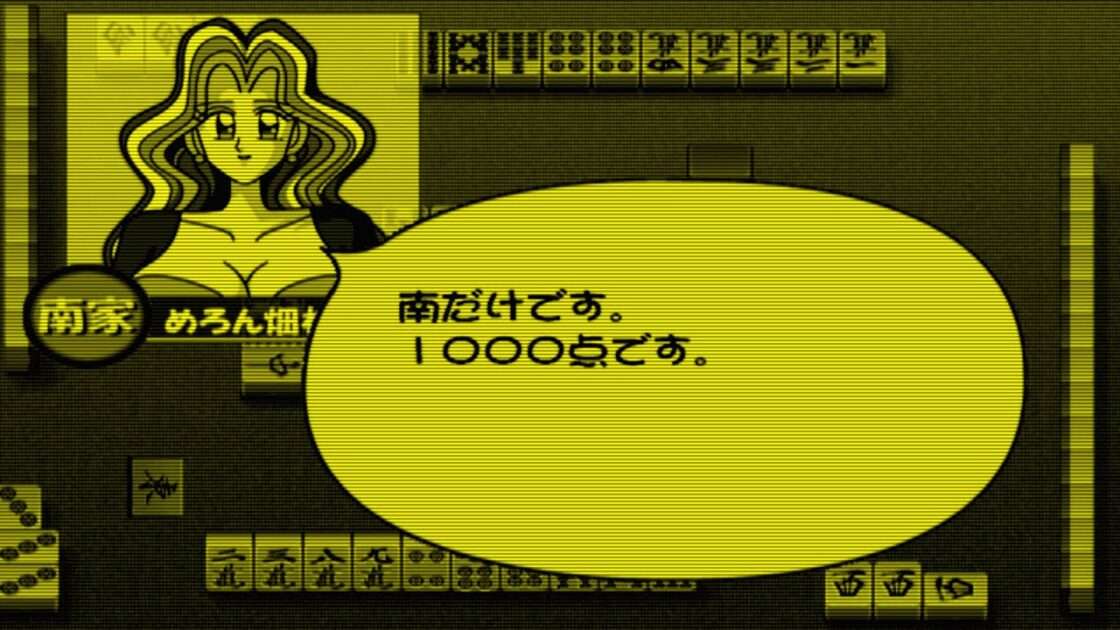 【PS2】麻雀やろうぜ!2