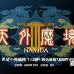 【PS2】天外魔境III NAMIDA