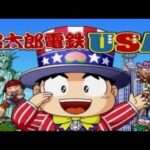 【PS2】桃太郎電鉄USA