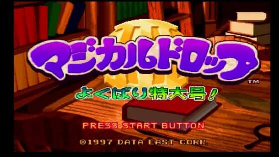 マジカルドロップ3よくばり特大号