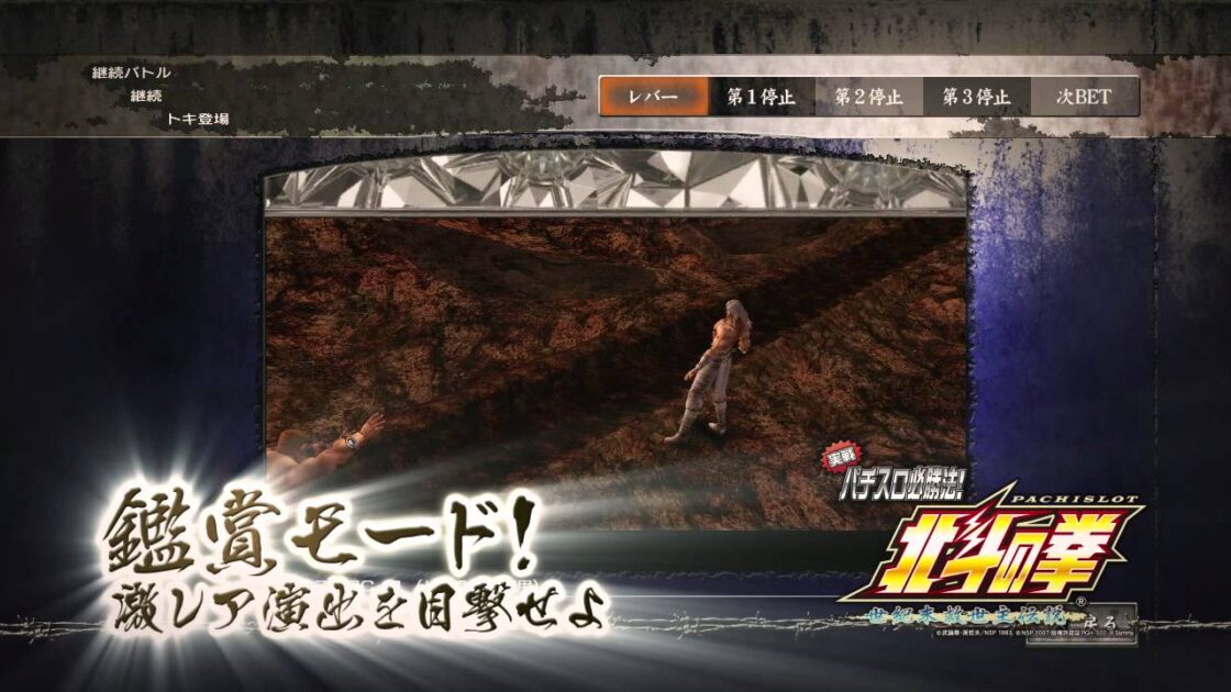 【PS3】実戦パチスロ必勝法! 北斗の拳F 世紀末救世主伝説