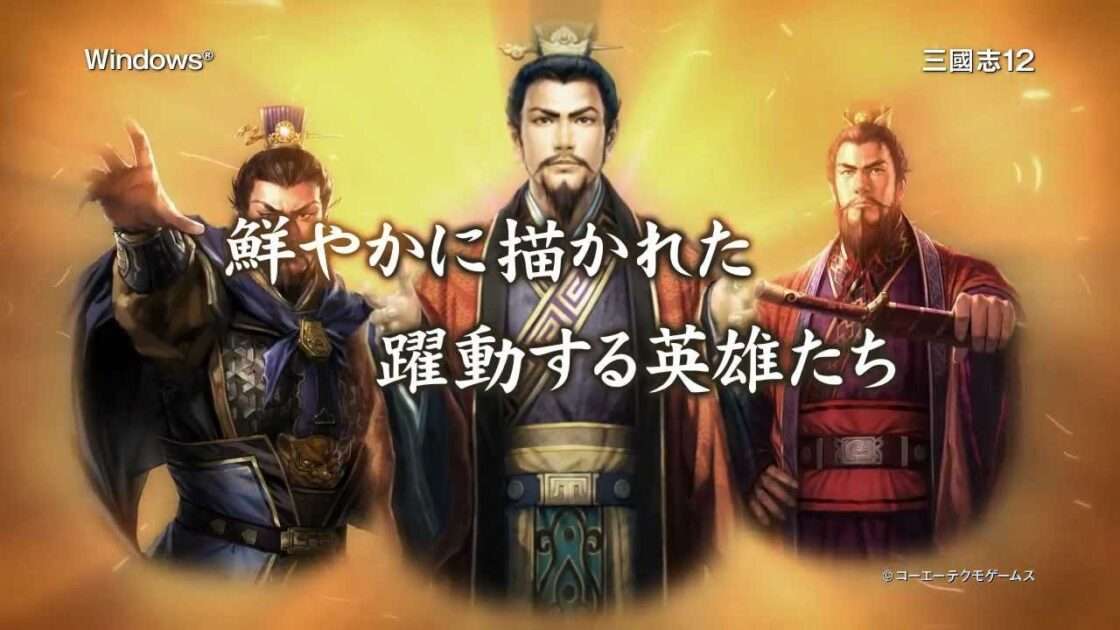 【PS3/WiiU/PSV】三國志12