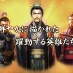 【PS3/WiiU/PSV】三國志12