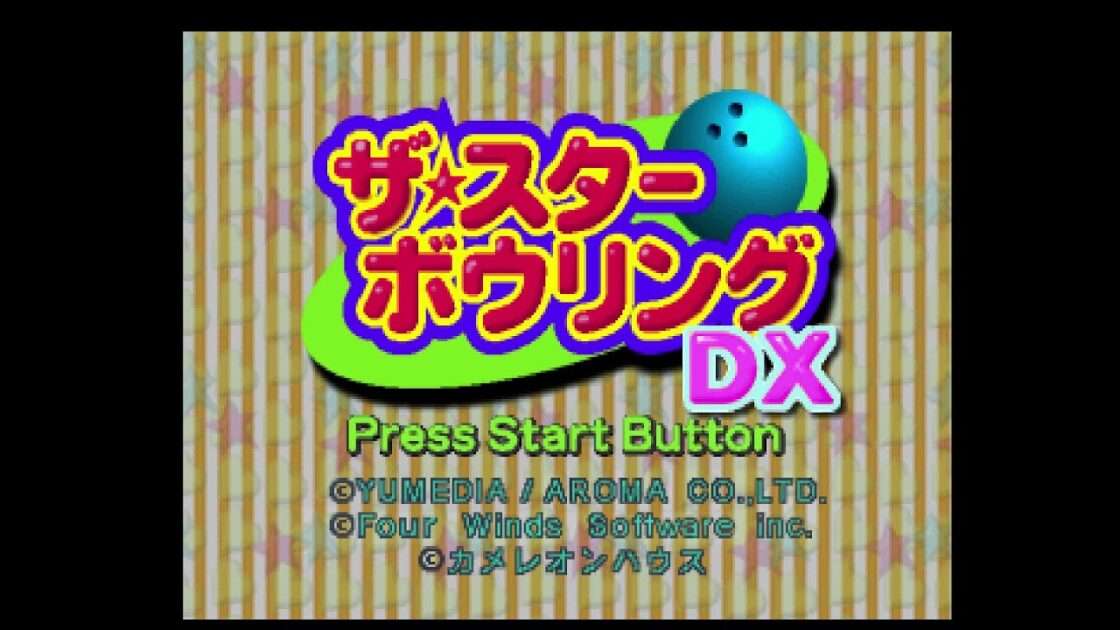 【PS】ザ・スターボウリングDX