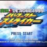 【PS】実況Jリーグ1999 パーフェクトストライカー