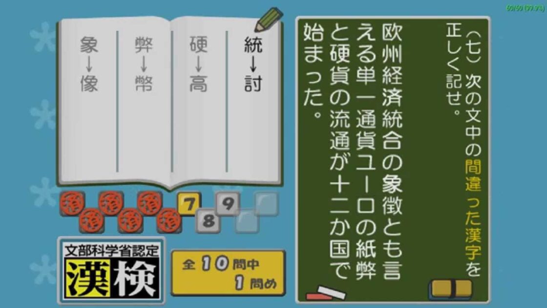 【PSP】京都大学 阿辻哲次教授監修 財団法人日本漢字能力検定協会協力 漢字トレーナー ポータブル