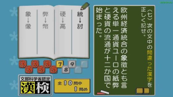 京都大学 阿辻哲次教授監修 財団法人日本漢字能力検定協会協力 漢字トレーナー ポータブル