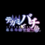 【PSP】テガミバチ こころ紡ぐ者へ