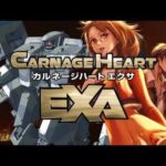 【PSP】カルネージハート エクサ