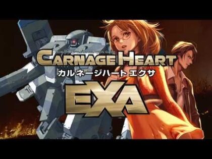 カルネージハート エクサ