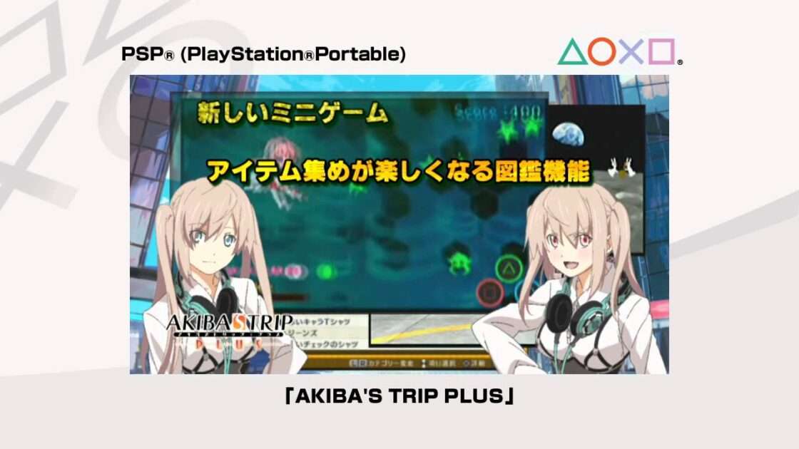 【PSP】AKIBA’S TRIP